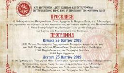 Πανήγυρις Ι.Μητροπολιτικού Ναού Ευαγγελισμού της Θεοτόκου Ιλίου