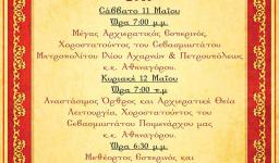 Πανήγυρις Ι.Ν. Αγίων Μυροφόρων και Νικοδήμου