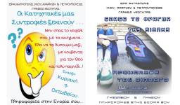Έναρξη κατηχητικών συνάξεων και νεανικών συντροφιών