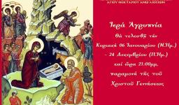 Αγρυπνία στον Άγιο Νεκτάριο Άνω Λιοσίων