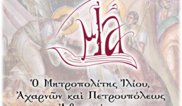 Πασχαλινό μήνυμα 2015 Μητροπολίτη Ιλίου