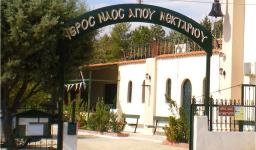 Ιερά Πανήγυρη Αγίου Νεκταρίου