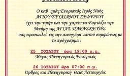 Πανήγυρις Αγ. Παρασκευής στον Ι.Ν. Αγ. Στυλιανού Ζεφυρίου