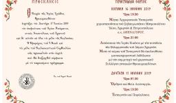 Πανήγυρις Αγ. Τριάδας Θρακομακεδόνων