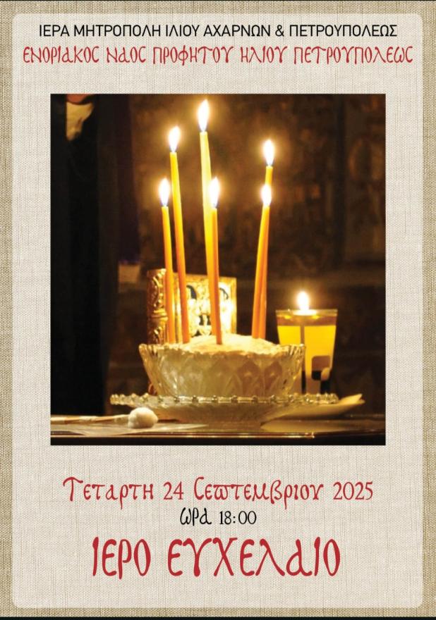 Ευχέλαιο