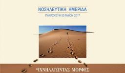 Ιχνηλατώντας Μορφές Λειτουργικής Ευελιξίας στο Σύγχρονο Νοσοκομείο