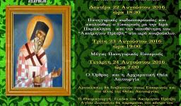 Πανήγυρις Αγ. Διονυσίου Αχαρνών