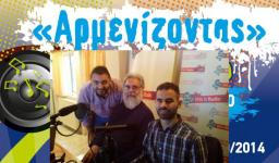 Το πρόγραμμα για την οικογένεια ΡΟΜΑ παρουσιάζεται στην εκπομπή «Αρμενίζοντας»