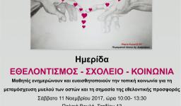 Εκδήλωση με θέμα «Εθελοντισμός-σχολείο-κοινωνία»