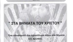 Προβολή ταινίας στον Αγ. Δημήτριο Άνω Λιοσίων