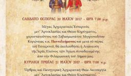 Πανήγυρις Αγ. Κωνσταντίνου και Ελένης Κάτω Αχαρνών