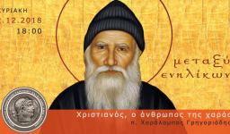 Ομιλία «Χριστιανός, ο άνθρωπος της χαράς» στο «Μεταξύ ενηλίκων»