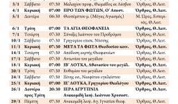 Πρόγραμμα ακολουθιών ΙΑΝΟΥΑΡΙΟΥ 2015
