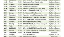 Πρόγραμμα ακολουθιών Μαΐου 2015