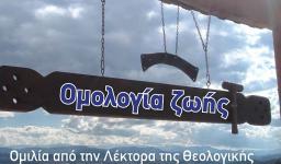 Ομιλία Λέκτορος κας Κολοβοπούλου στον Αγ. Δημήτριο Πετρ.