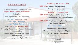 Πανήγυρις Αγ. Πάντων στον Αγ. Στυλιανό Ζεφυρίου