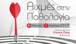 7η Διημερίδα με θέμα: «Αιχμές στην Παθολογία»