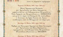 Πανήγυρις Αγ. Κωνσταντίνου και Ελένης Κάτω Αχαρνών