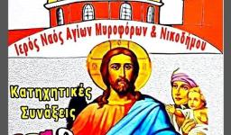 Έναρξη κατηχητικών συνάξεων Αγ.Μυροφόρων