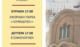 Ενοριακές δραστηριότητες Αγ. Δημητρίου Άνω Λιοσίων