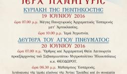 Πανήγυρις Αγ. Τριάδας Πετρ. και άλλες εκδηλώσεις