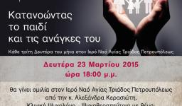Ομιλία κας. Κερασιώτη, Ψυχολόγου, στην Αγ. Τριάδα Πετρ.