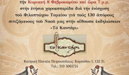 Φιλανθρωπική χοροεσπερίδα της Αγ. Τριάδος Πετρ.