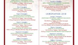 Πρόγραμμα ακολουθιών 12-ημέρου Ι.Ν. Αγ. Τριάδας Πετρ.