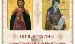 Αγρυπνία Αγ. Γερασίμου στην Αγ. Τριάδα Πετρ.
