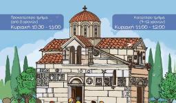Έναρξη κατηχ. συνάξεων και χορών στον Προφ. Ηλία