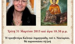 Ομιλία κας. Δημητριάδη στην Αγ. Τριάδα Πετρουπ.