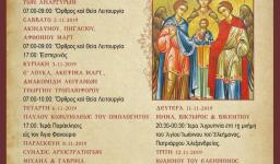 Πρόγραμμα ακολουθιών Νοεμβρίου 2019 Αγ. Τριάδας Πετρ.