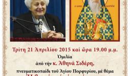 Ομιλία κας. Σιδέρη στην Αγ. Τριάδα Πετρ. για τον Αγ. Πορφύριο