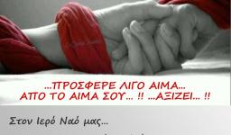Εθελοντική Αιμοδοσία στον Αγ. Νεκτάριο Άνω Λιοσίων