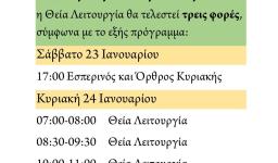Θεία Λειτουργία την Κυριακή 24/1