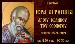 Αγρυπνία Αγ. Ιωάννου Θεολόγου στην Κοίμηση Θεοτόκου Αχαρνών