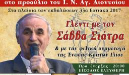 «33α εστιακά 2017» στον Άγιο Διονύσιο Ιλίου