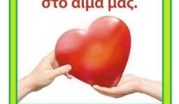 69η αιμοδοσία στον Αγ. Τρύφωνα Καματερού