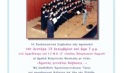 Συναυλία Βυζ. Μουσικής στο Ολυμπιακό χωριό