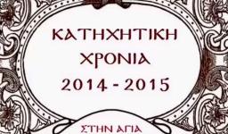 Η κατηχητική χρονιά της Αγ. Τριάδας Πετρ. σε εικόνες