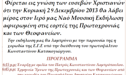 Μουσική εκδήλωση στις Μυροφόρες Αγ. Αναργύρων