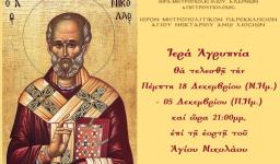 Αγρυπνία στον Αγ. Νεκτάριο Άνω Λιοσίων