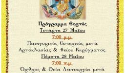Πανήγυρις Αναλήψεως στον Ι.Ν. Αγ. Μυροφόρων