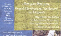 Πρόσκληση στην παρουσίαση του βιβλίου του Σεβασμιωτάτου στη Θεσ/νίκη