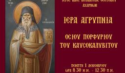 Αγρυπνία Αγ. Πορφυρίου στην Κοίμηση Θεοτόκου Αχαρνών