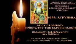 Αγρυπνία στην Κοίμηση Θεοτόκου Αχαρνών (Αγ. Παρθενίου)