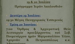Πανήγυρις Προφήτου Ηλιού Αχαρνών