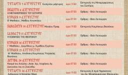 Πρόγραμμα ακολουθιών Αυγούστου ενορίας Προφ. Ηλιού Πετρ.