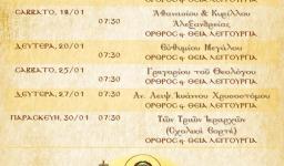 Πρόγραμμα ακολουθιών Ιανουαρίου 2020 Προφ. Ηλιού Αχαρνών