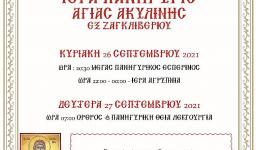 Πανήγυρις Αγίας Ακυλίνης στην Ι.Μ. Αγίου Παντελεήμονος Πανήγυρις Αγίας Ακυλίνης στην Ι.Μ. Αγίου Παντελεήμονος